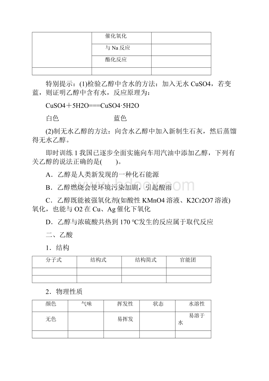 高考化学一轮复习教学案第九章 重要的有机化合物第二节常见有机化合物.docx_第2页