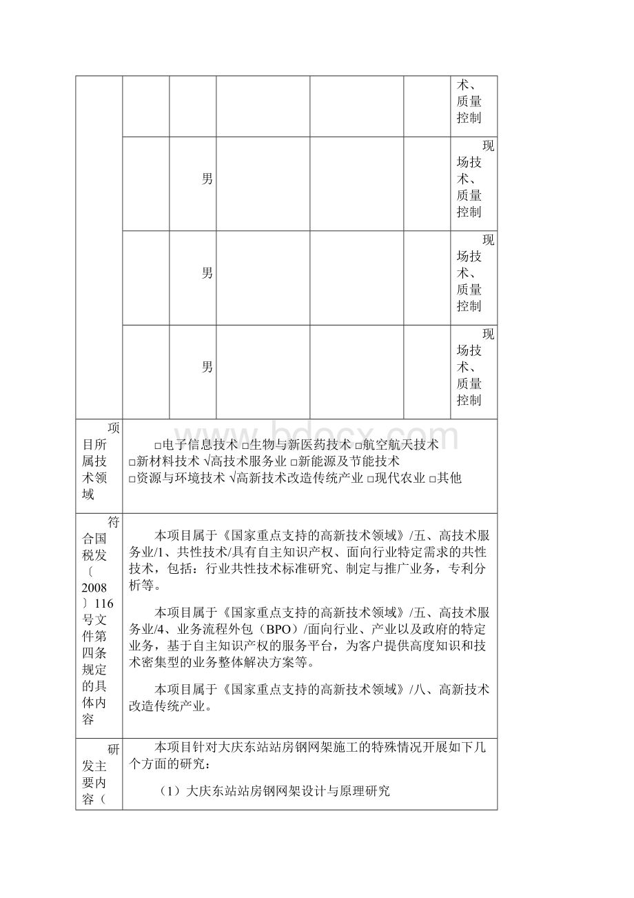 立项资料钢网架.docx_第3页