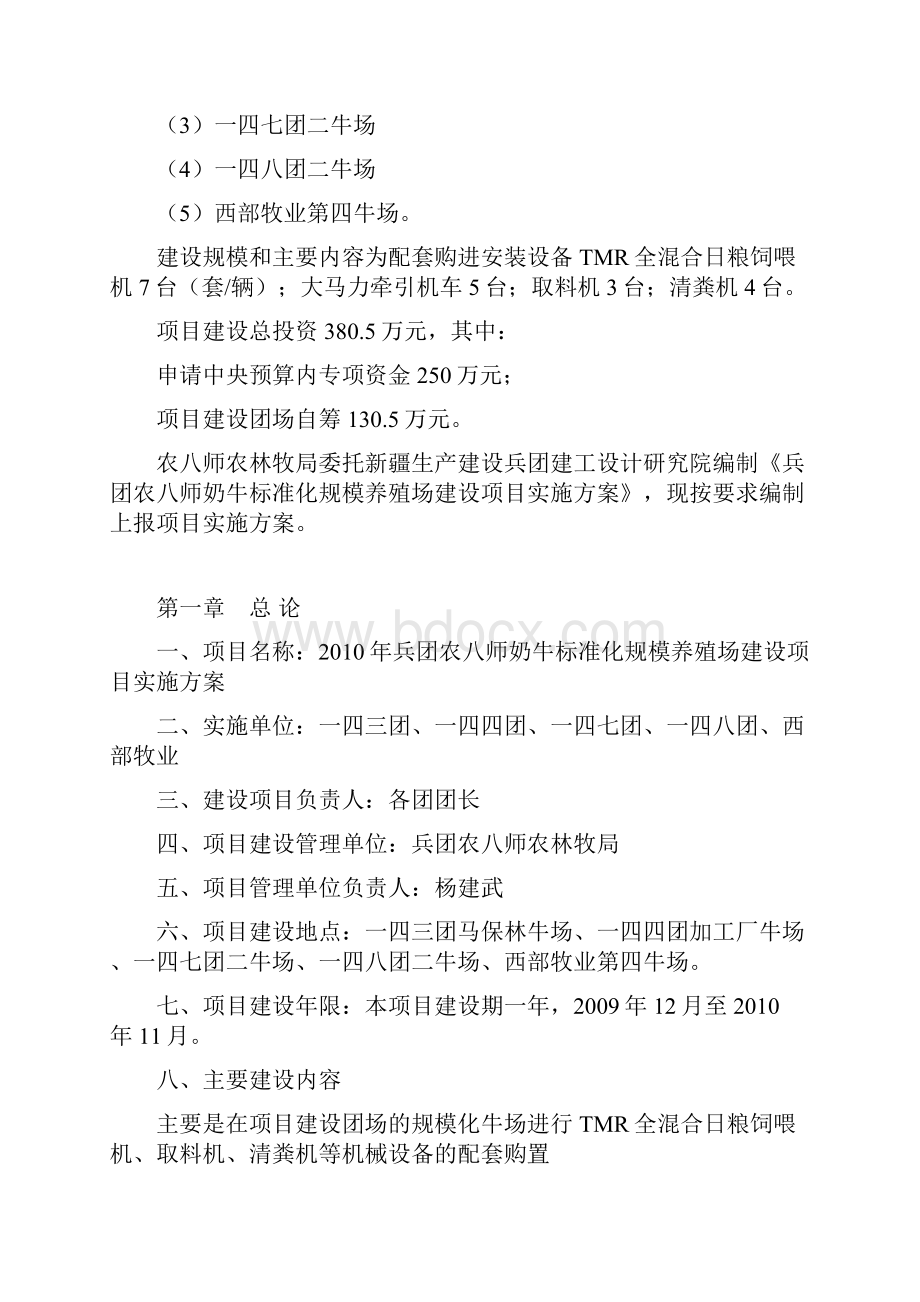 奶牛标准化规模养殖场建设项目投资可行性研究报告.docx_第2页