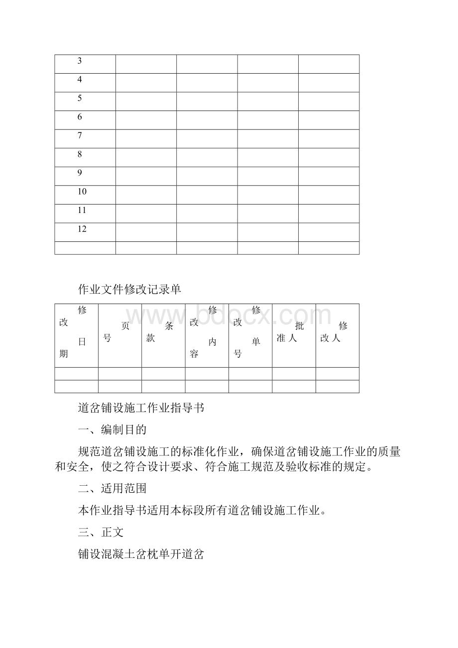 道岔铺设施工作业指导书DOC.docx_第2页