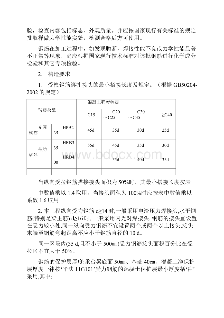 xxxx钢筋工程施工方案.docx_第2页