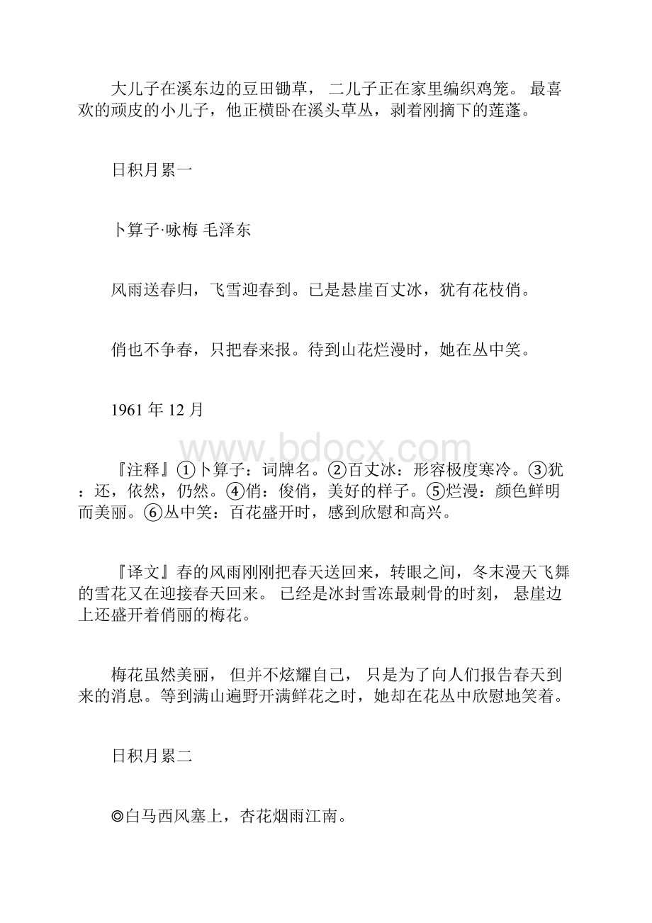 部编版四年级下册语文背诵部分.docx_第3页