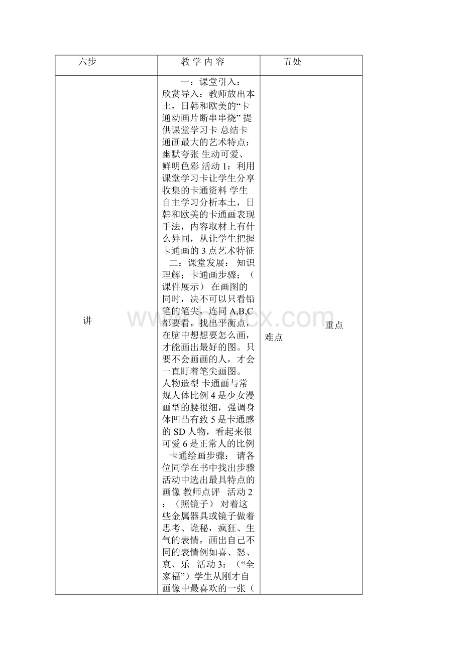 岭南版七年级美术下册全册教案.docx_第2页