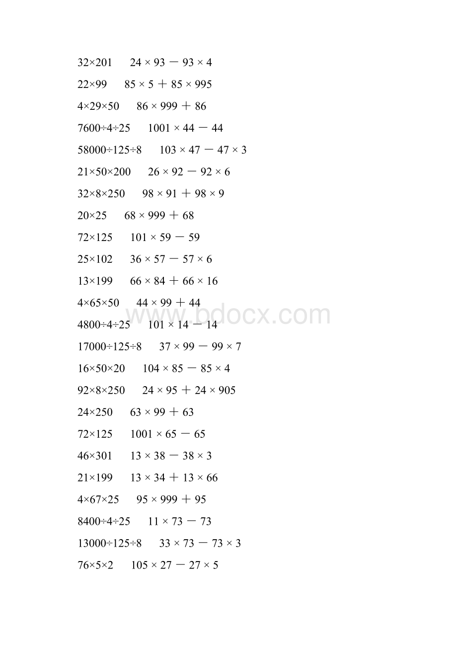 小学四年级数学下册简便计算大全 666.docx_第2页