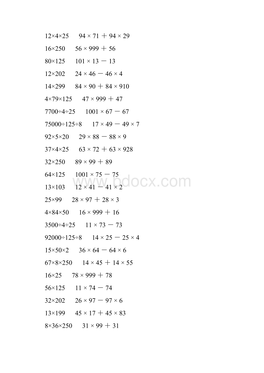 小学四年级数学下册简便计算大全 666.docx_第3页