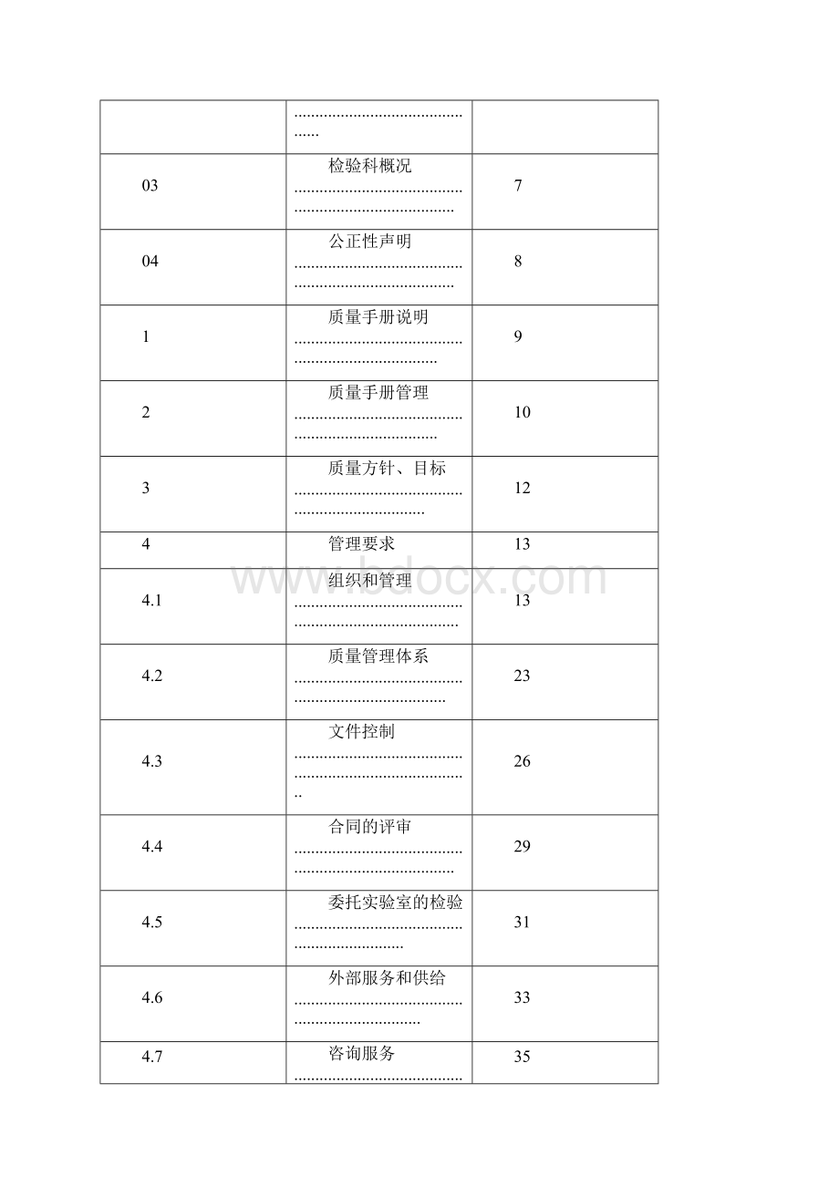 检验医学SOP文件1质量手册范本文件.docx_第3页