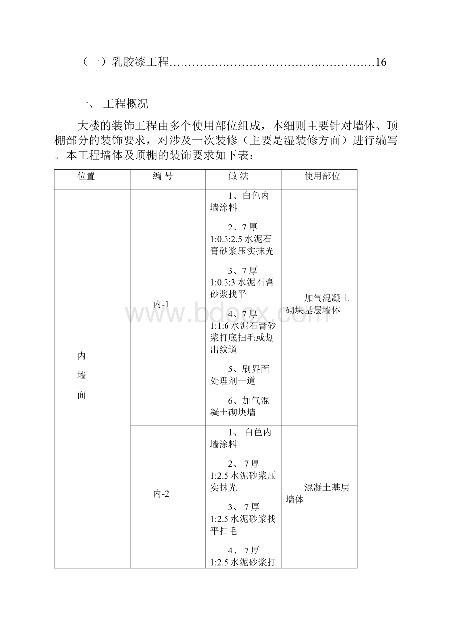 室内装修细则.docx_第2页