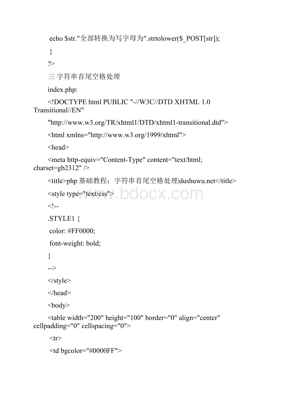 php基础教程字符.docx_第3页