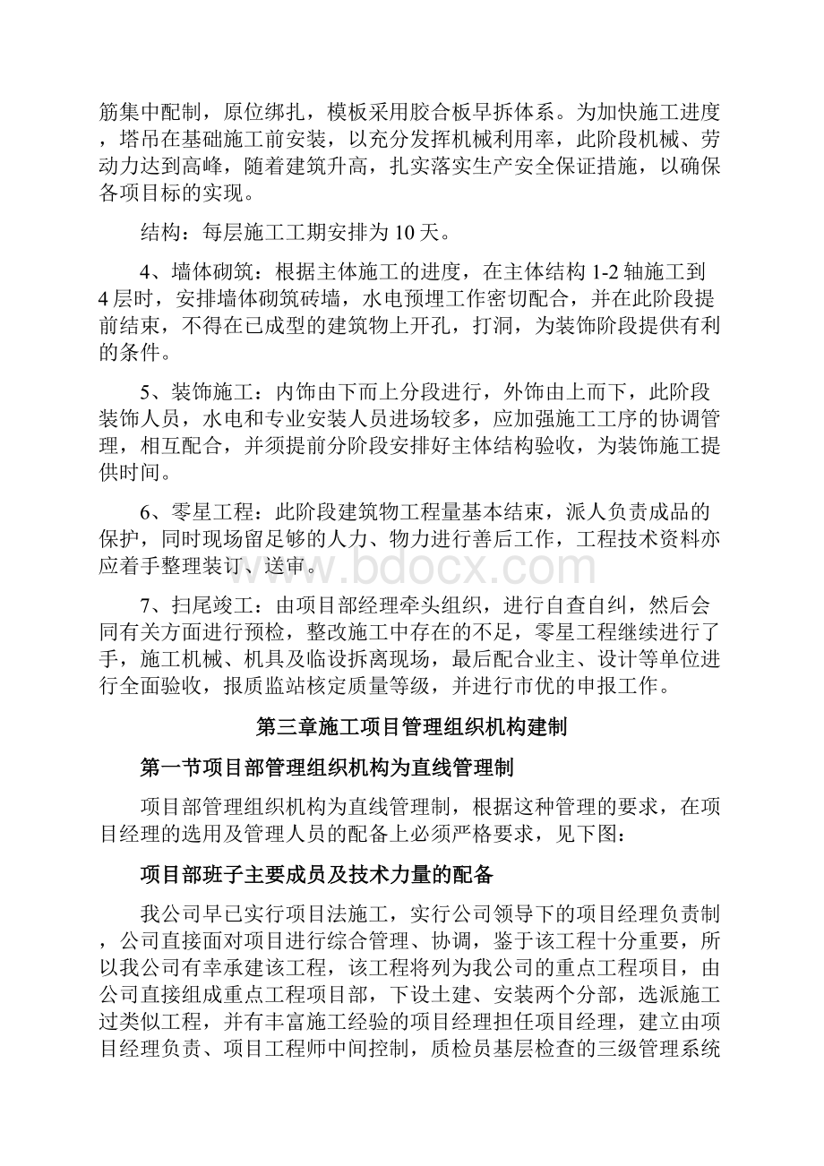 强烈推荐庆华煤化集团二期配煤仓项目施工方案设.docx_第3页