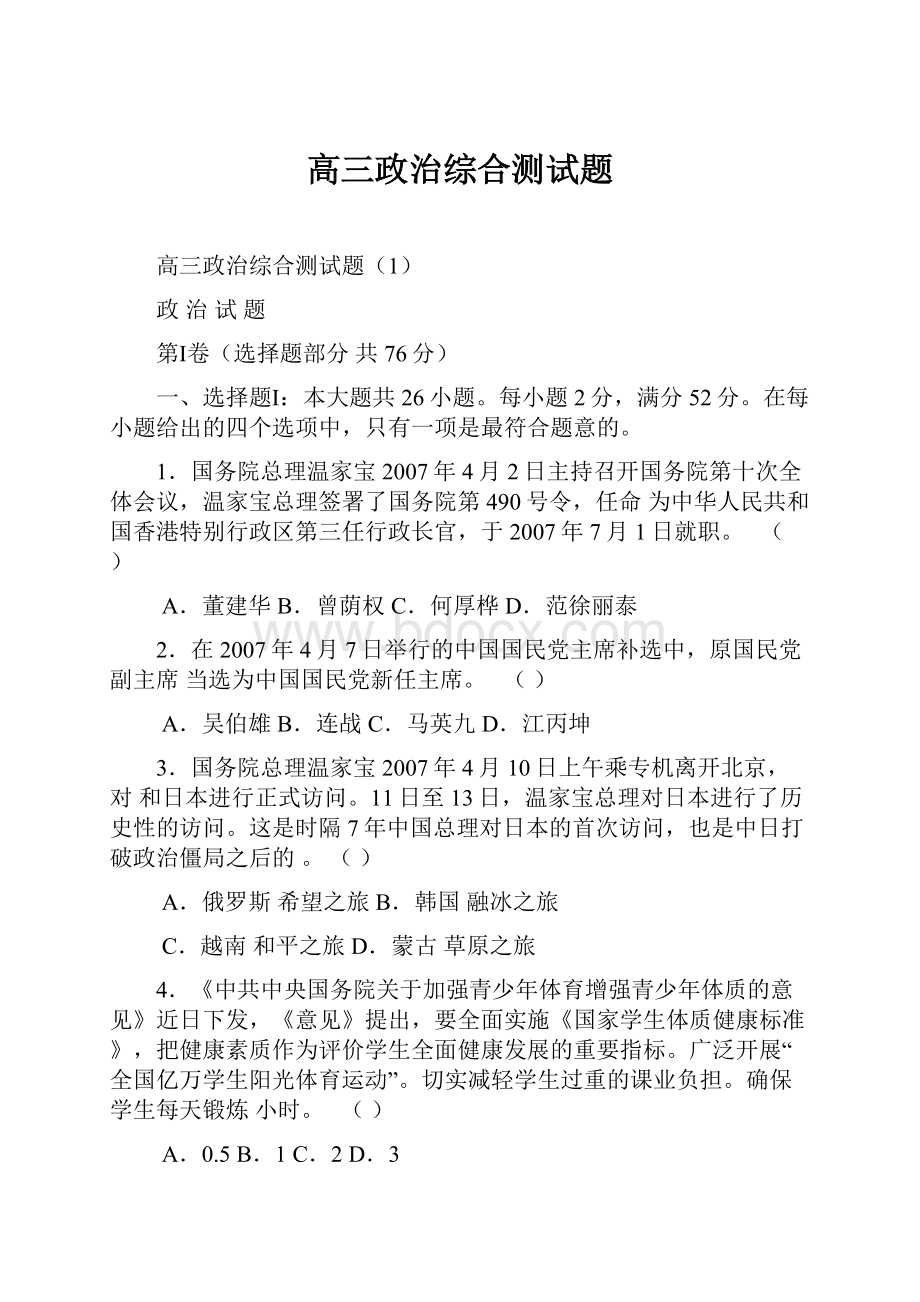 高三政治综合测试题.docx