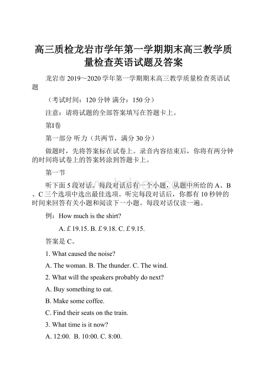 高三质检龙岩市学年第一学期期末高三教学质量检查英语试题及答案.docx