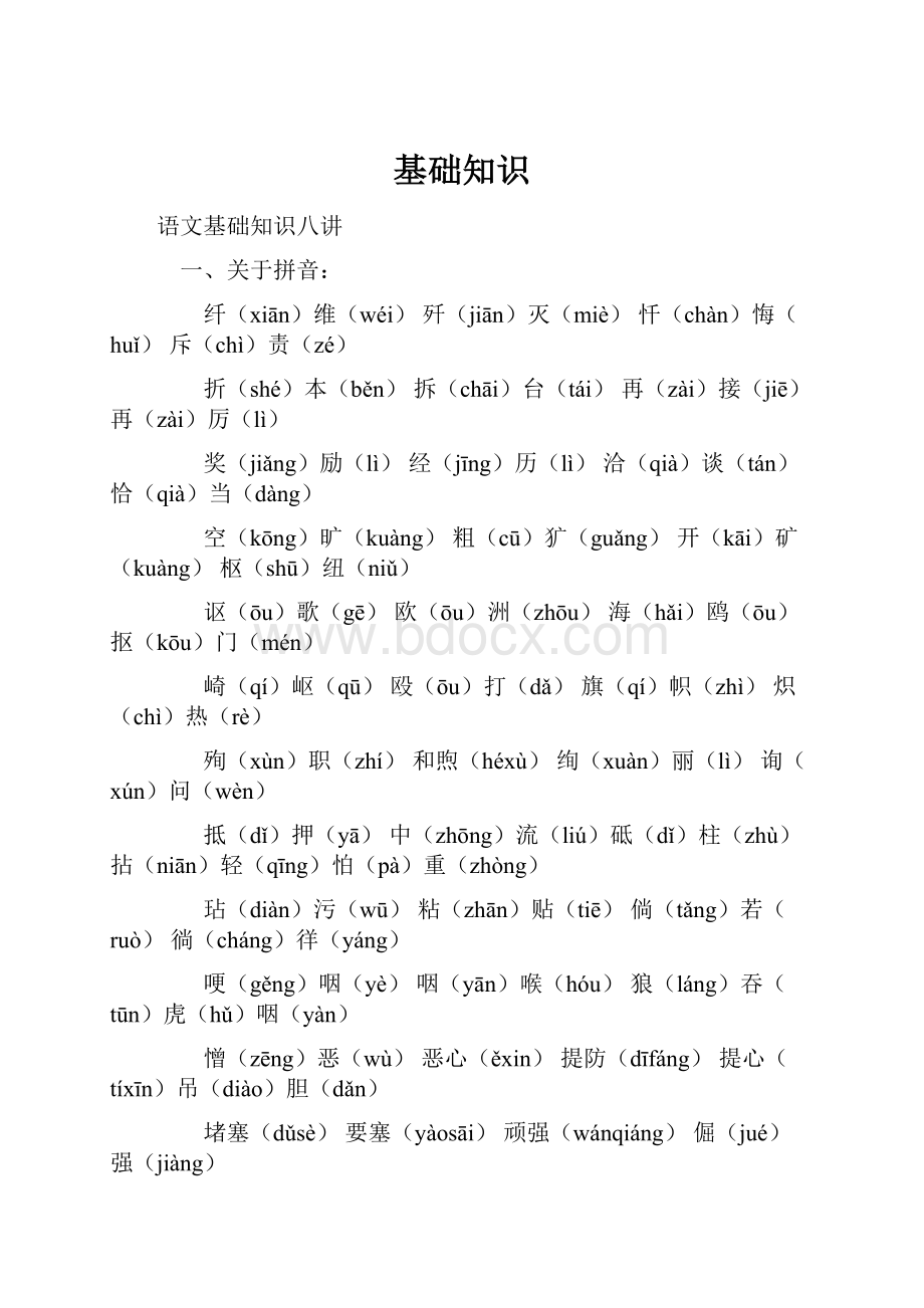 基础知识.docx_第1页