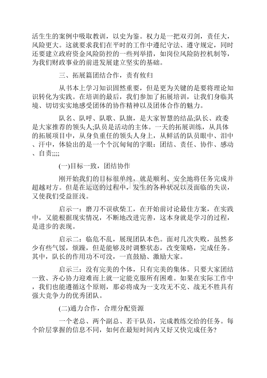 财政警示教育心得体会精编版.docx_第2页