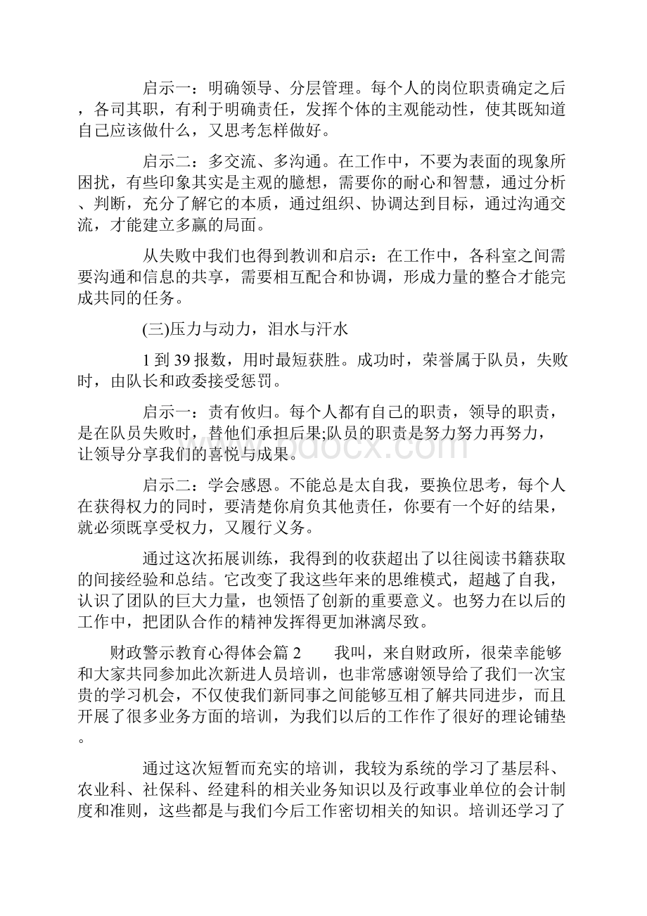 财政警示教育心得体会精编版.docx_第3页