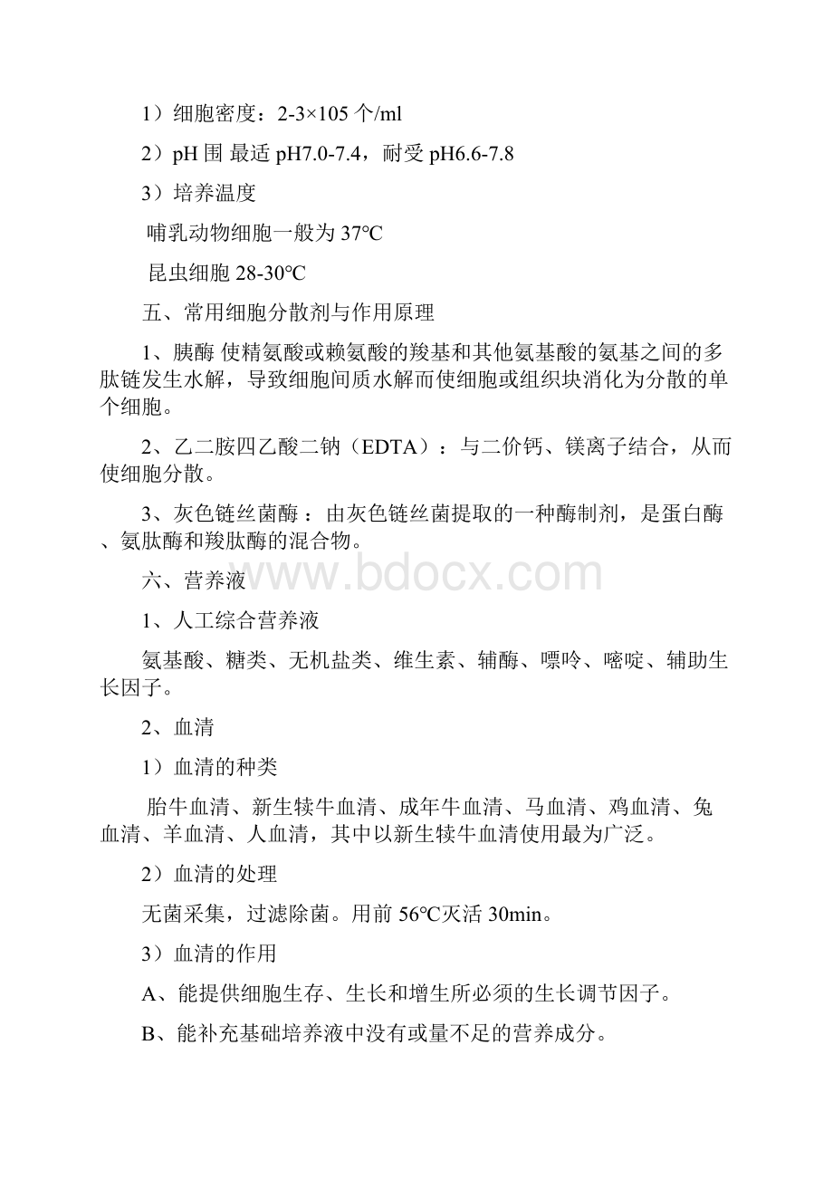 细胞培养与病毒培养实验步骤.docx_第2页