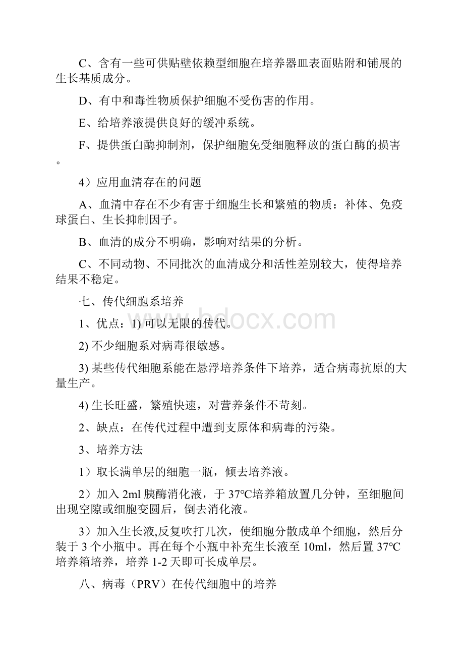 细胞培养与病毒培养实验步骤.docx_第3页