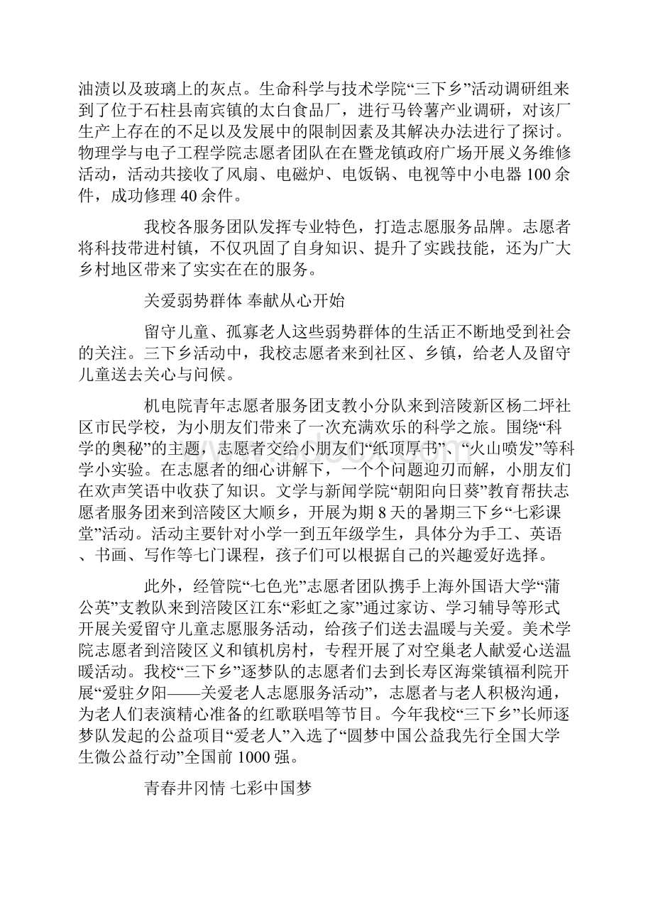 师范学院三下乡暑期社会实践活动总结精选多篇.docx_第2页