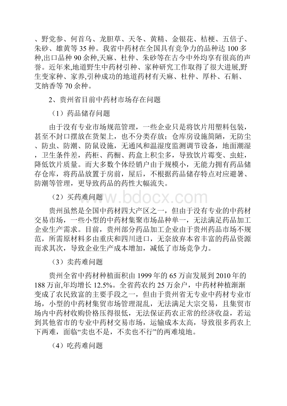 中药材批发市场建设项目可研报告.docx_第3页