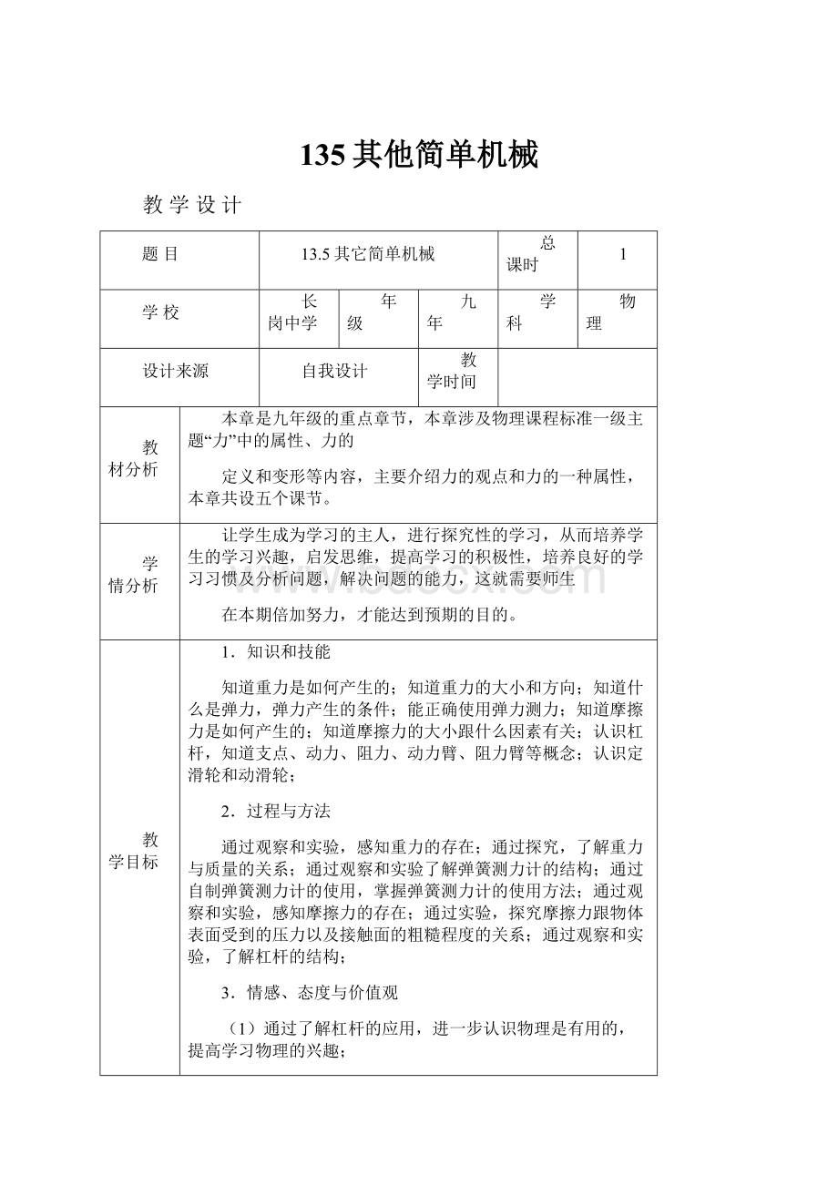 135其他简单机械.docx