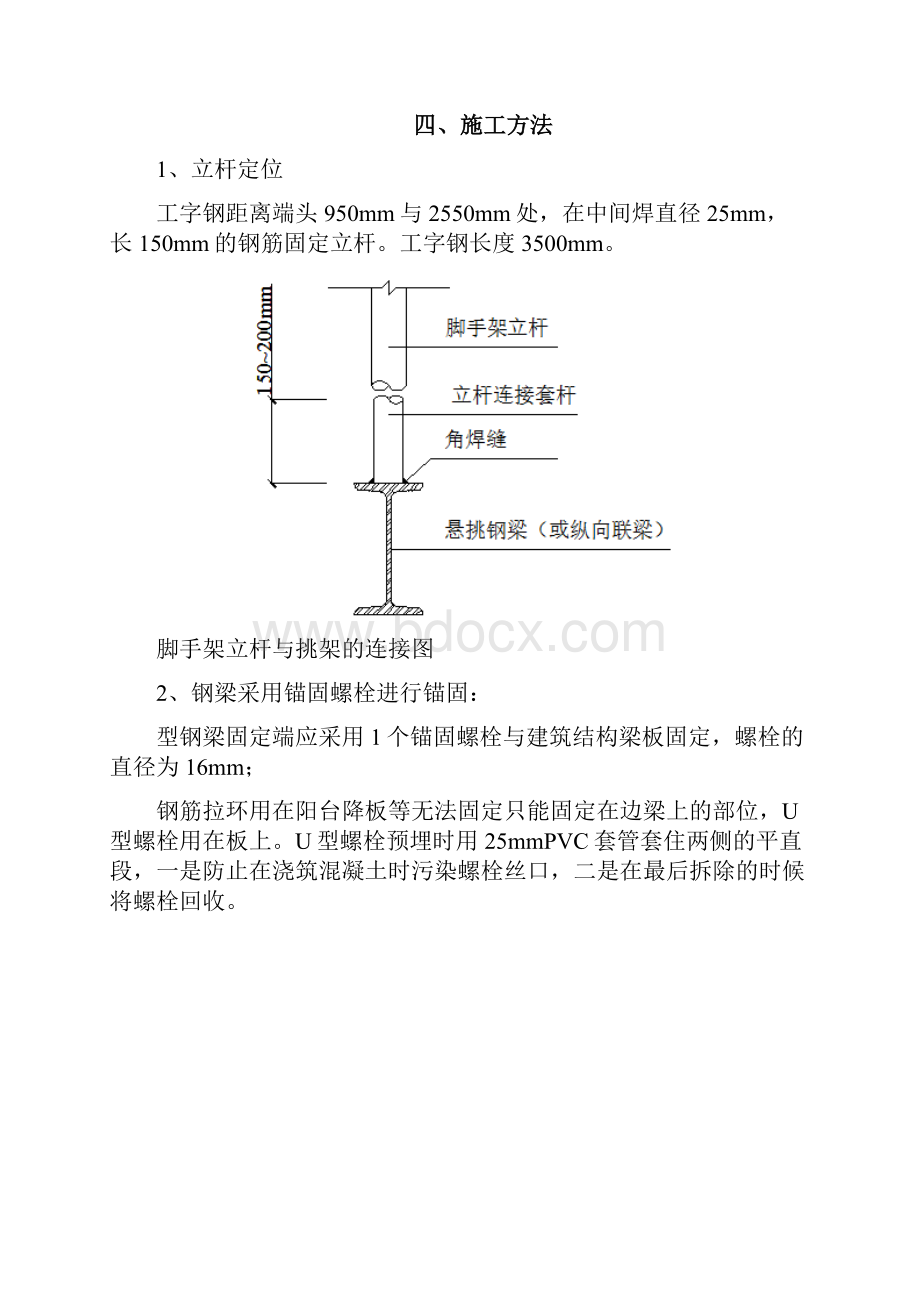 电梯井道防护搭设方案.docx_第3页