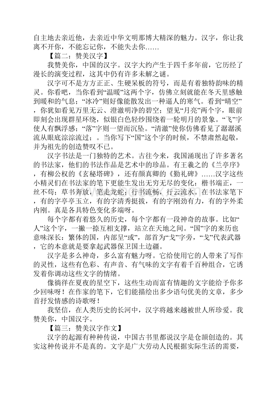 关于赞美汉字的作文.docx_第2页