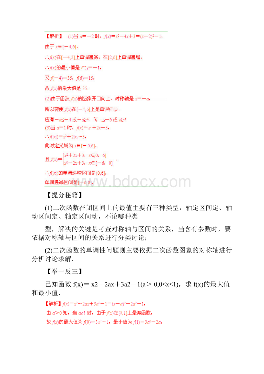 新编高考文科数学题型秘籍07二次函数与幂函数解析版.docx_第3页