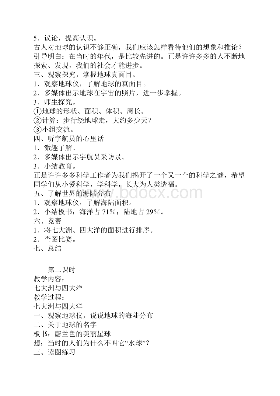 六年级品德与社会下册教案doc.docx_第2页