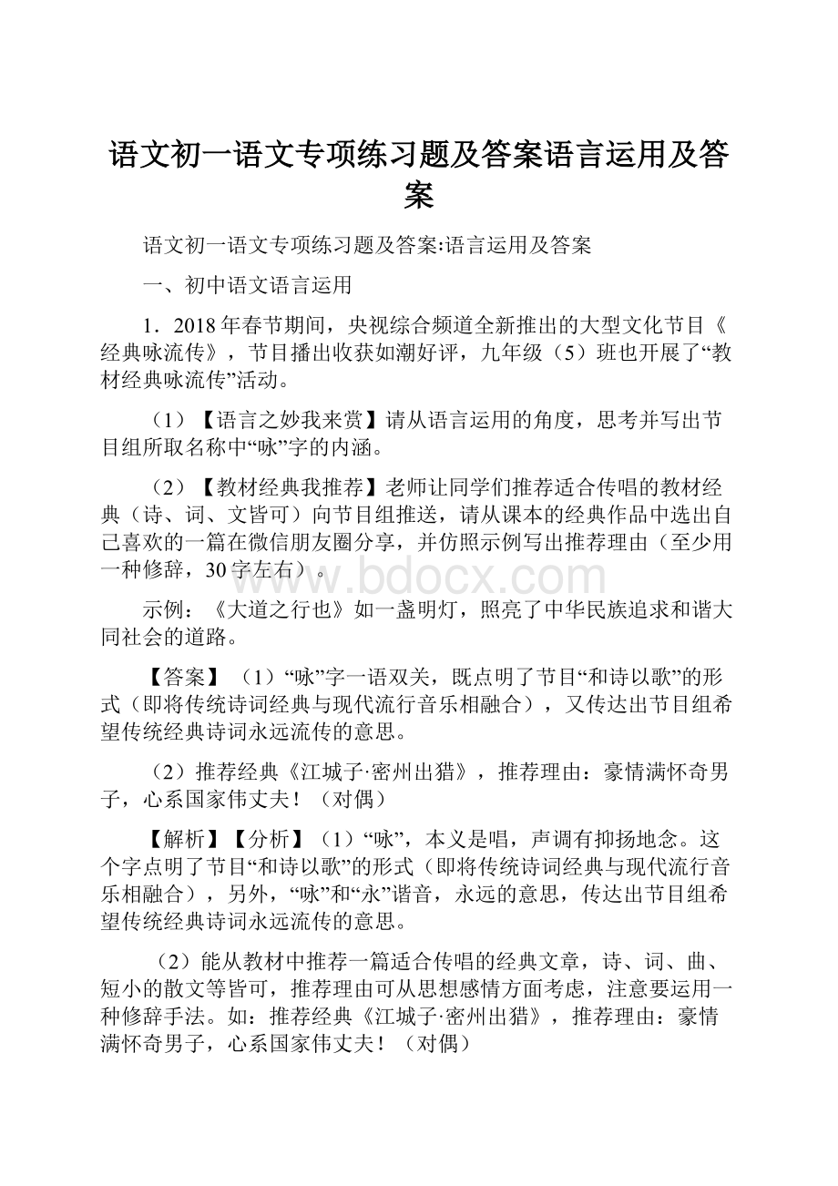 语文初一语文专项练习题及答案语言运用及答案.docx