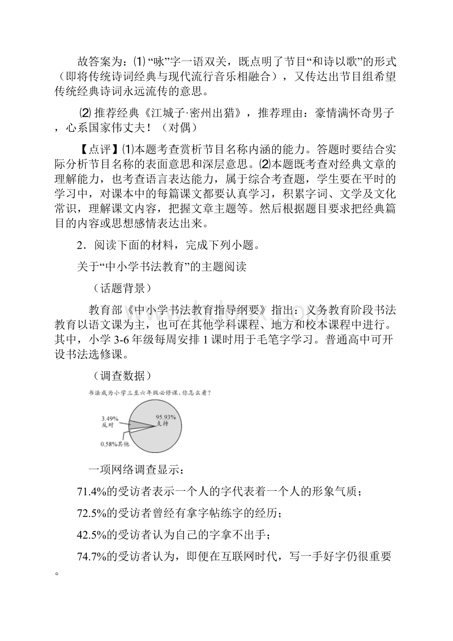 语文初一语文专项练习题及答案语言运用及答案.docx_第2页