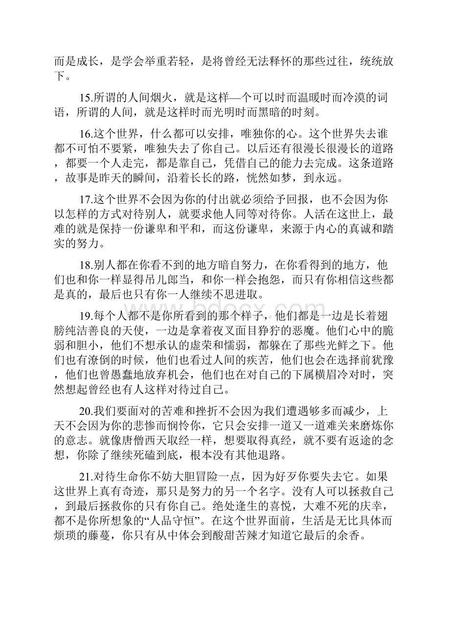 心灵鸡汤经典语录励志短句大全.docx_第2页