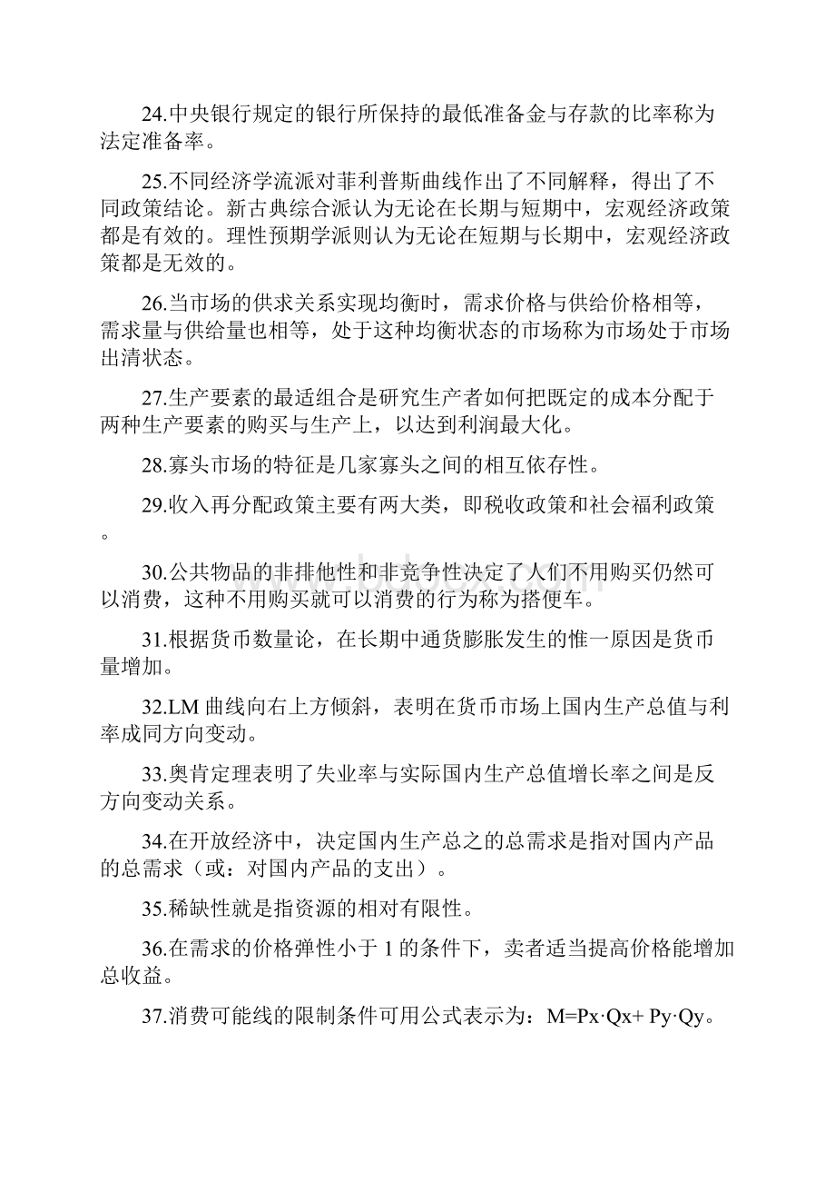 电大西方经济学期末考试填空题选择题判断题整理611.docx_第3页