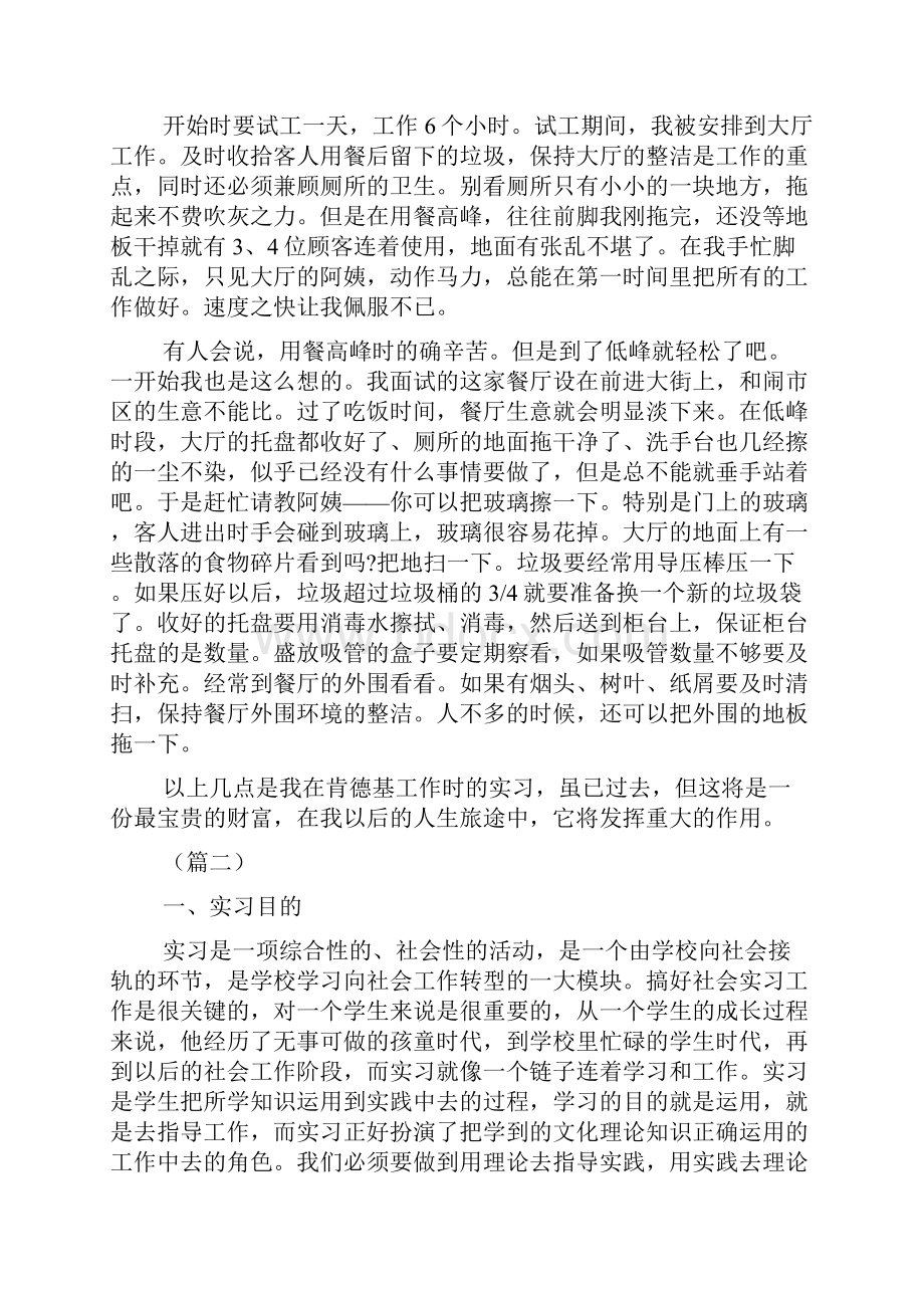 大学生实习报告范文合集.docx_第2页