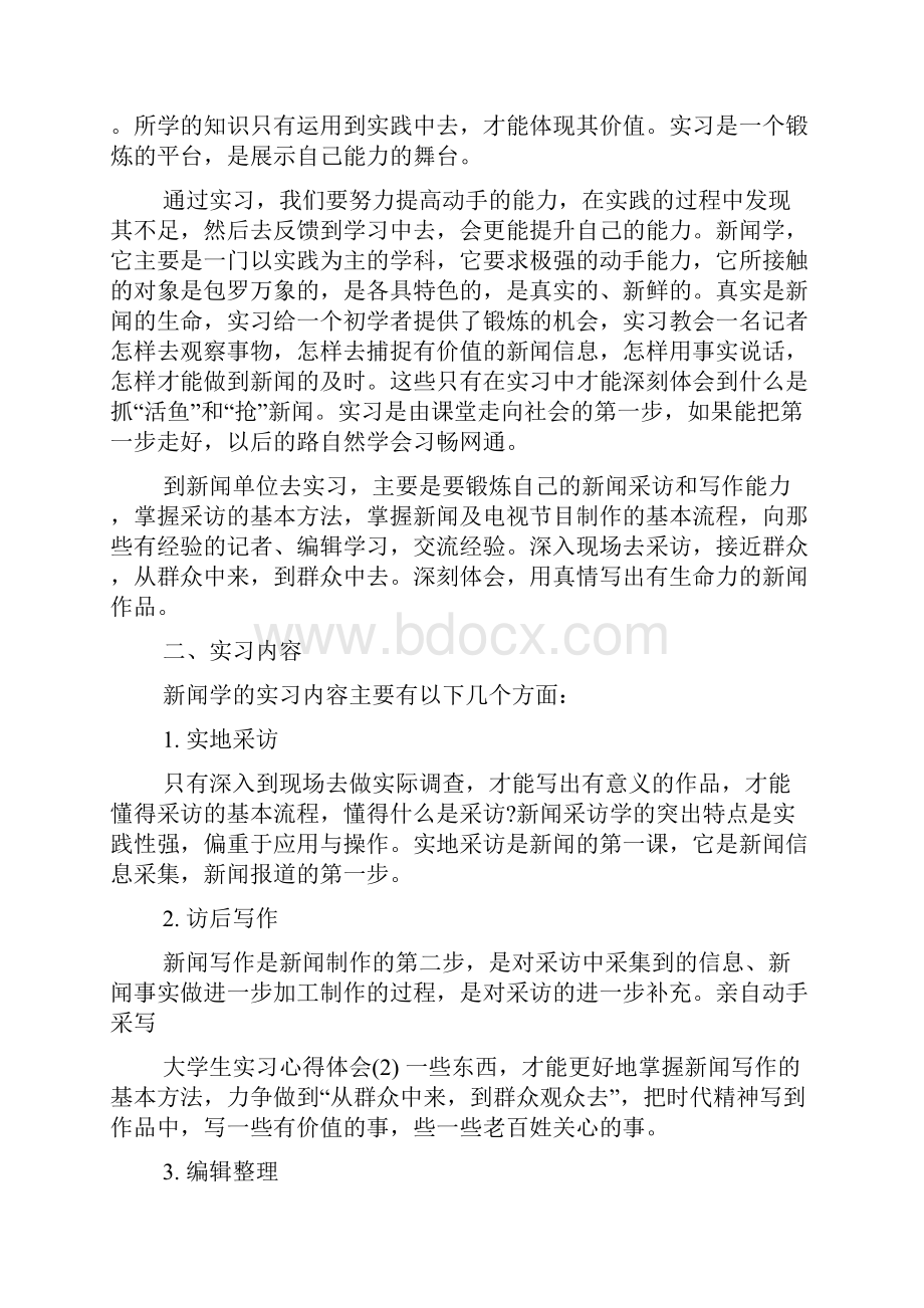 大学生实习报告范文合集.docx_第3页