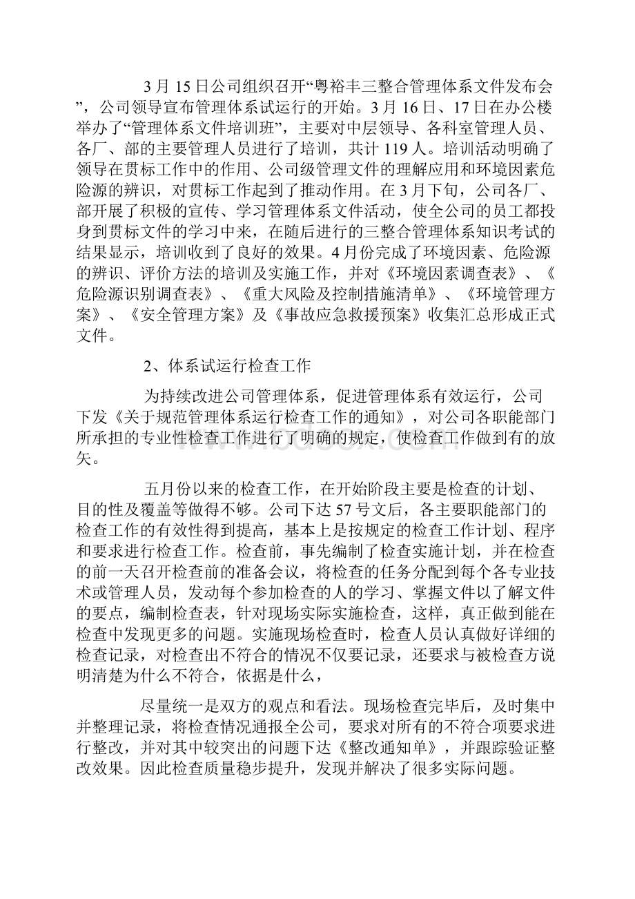 企业贯标工作总结报告.docx_第3页