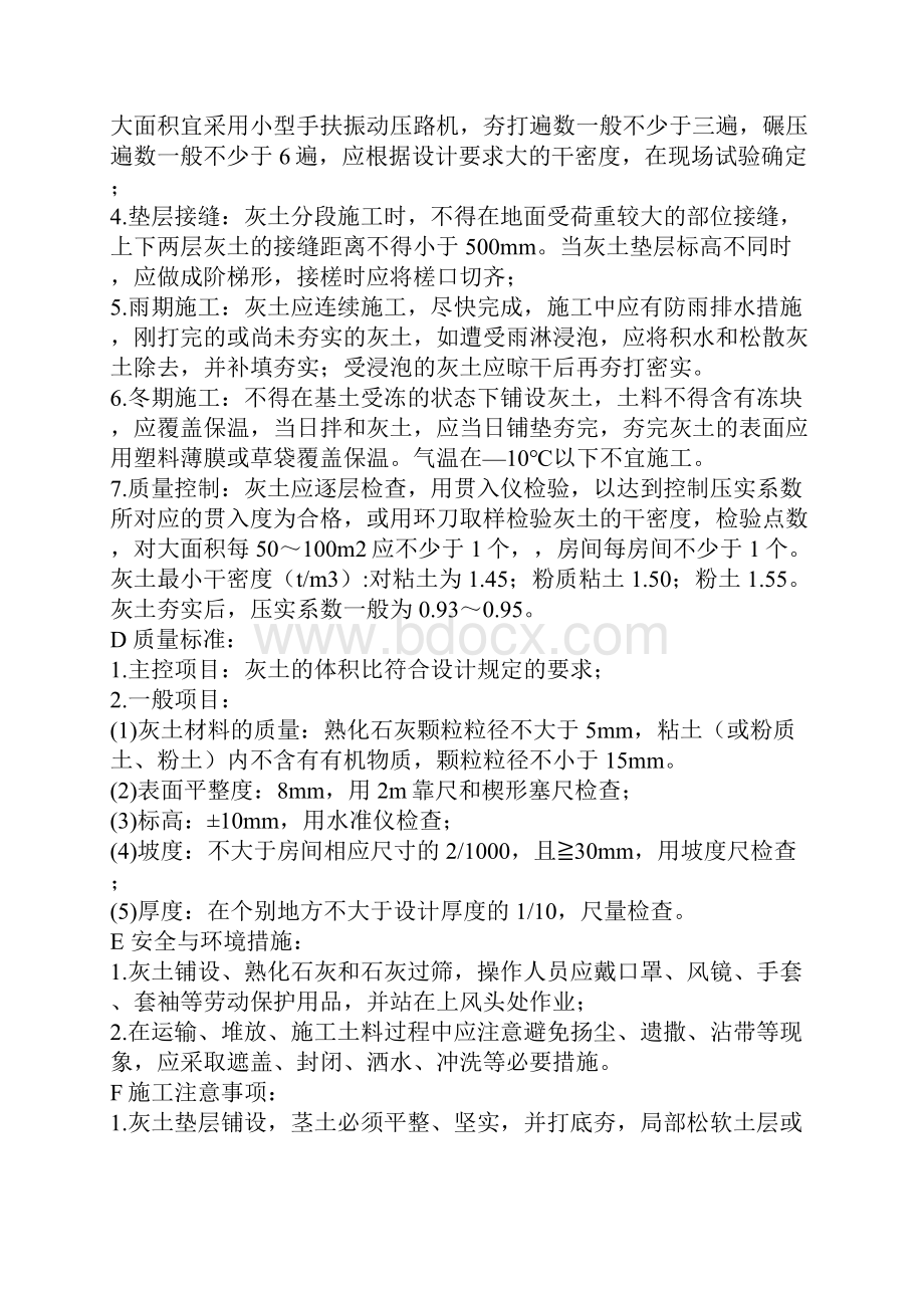 水泥混凝土路面施工技术方案.docx_第2页