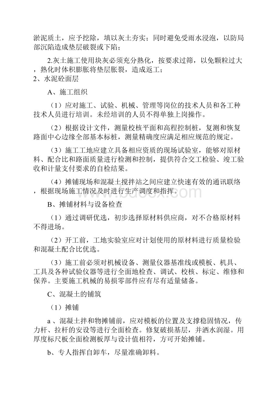 水泥混凝土路面施工技术方案.docx_第3页