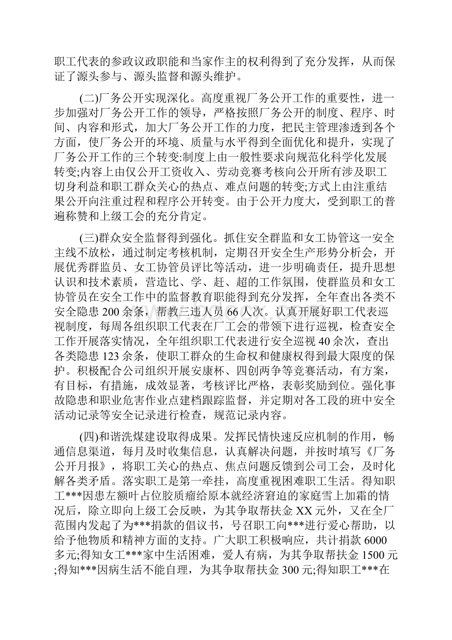 企业职代会工作报告范文5篇.docx_第2页