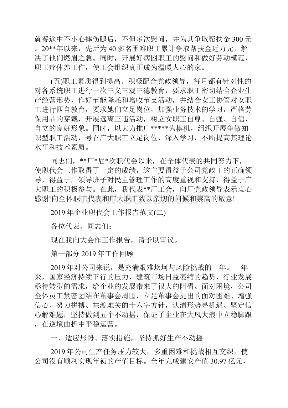 企业职代会工作报告范文5篇.docx_第3页