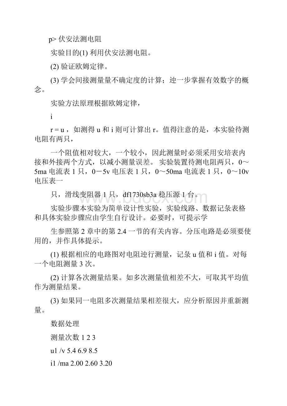 物理报纸答案.docx_第2页