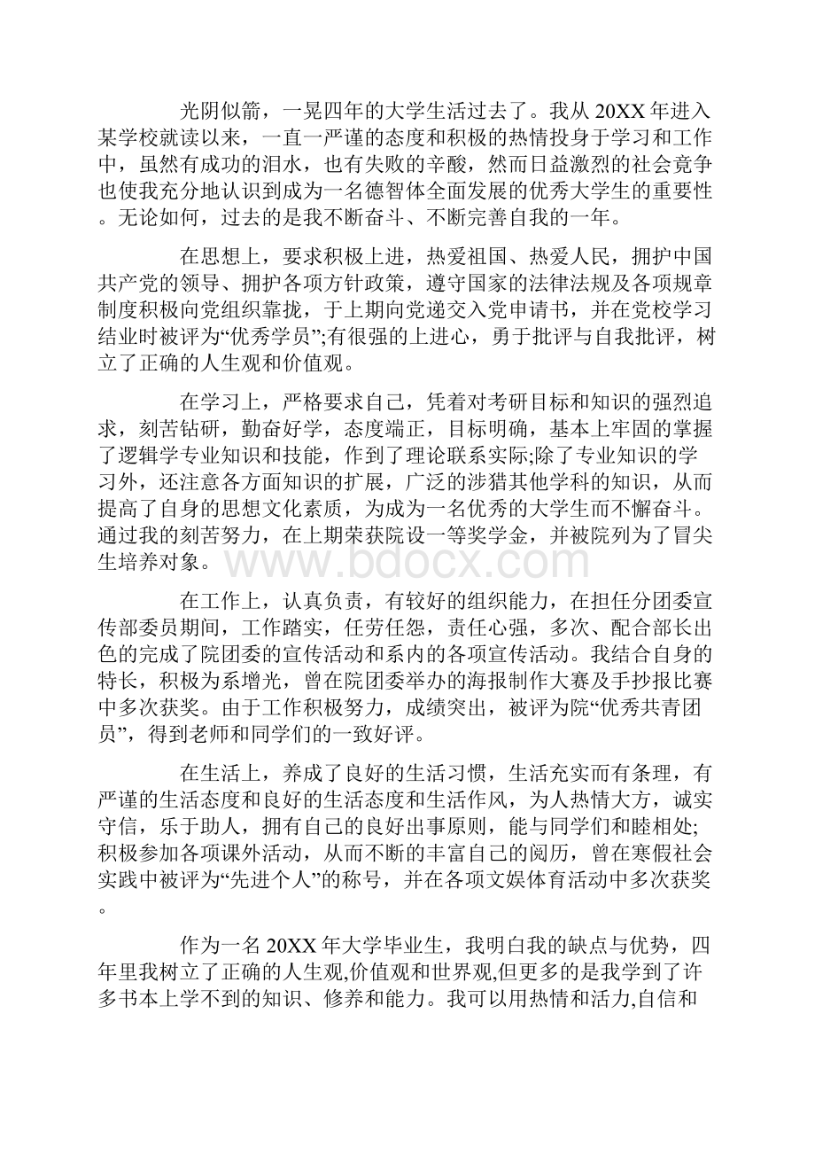 逻辑学毕业生自我鉴定.docx_第2页