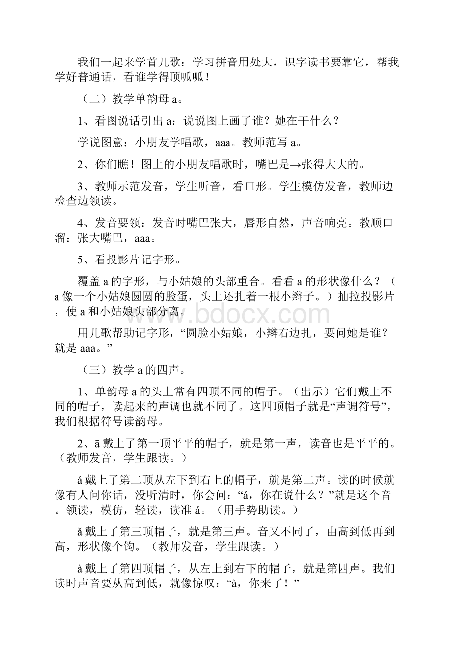 小学语文教案设计精选多篇.docx_第2页