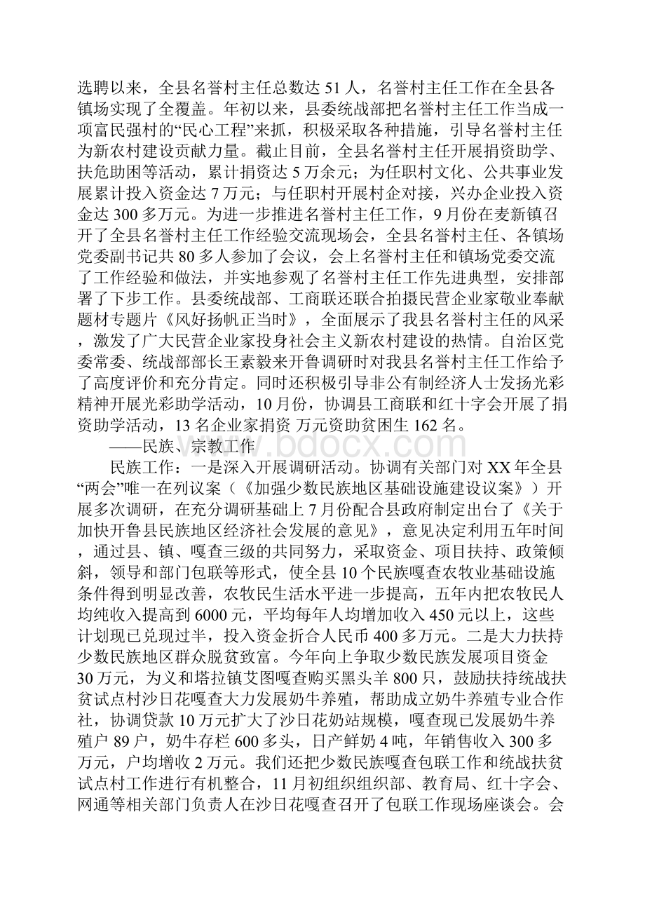 终统战科协工作总结汇报.docx_第3页