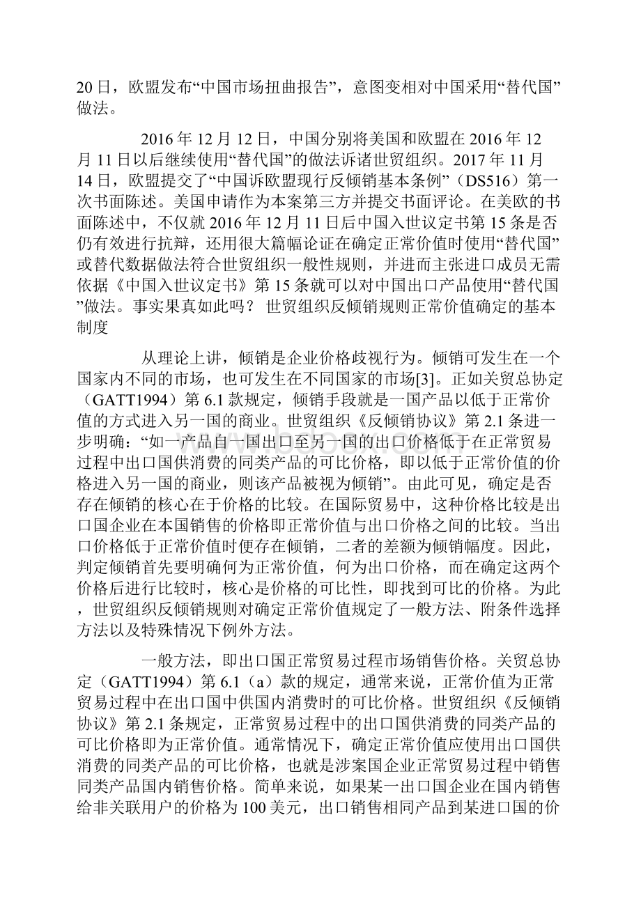 替代国做法不是世贸组织反倾销规则的一般方法.docx_第2页