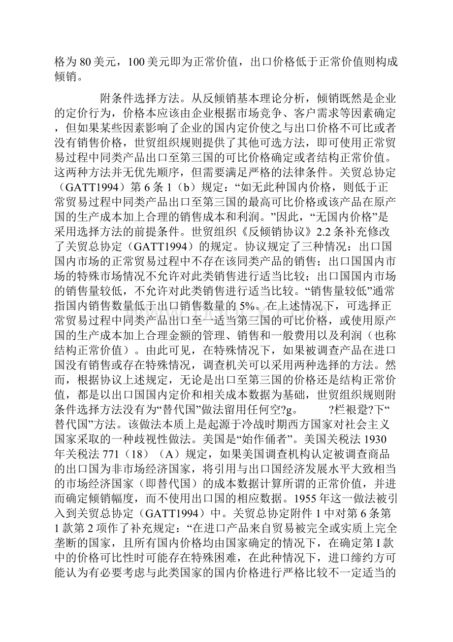 替代国做法不是世贸组织反倾销规则的一般方法.docx_第3页