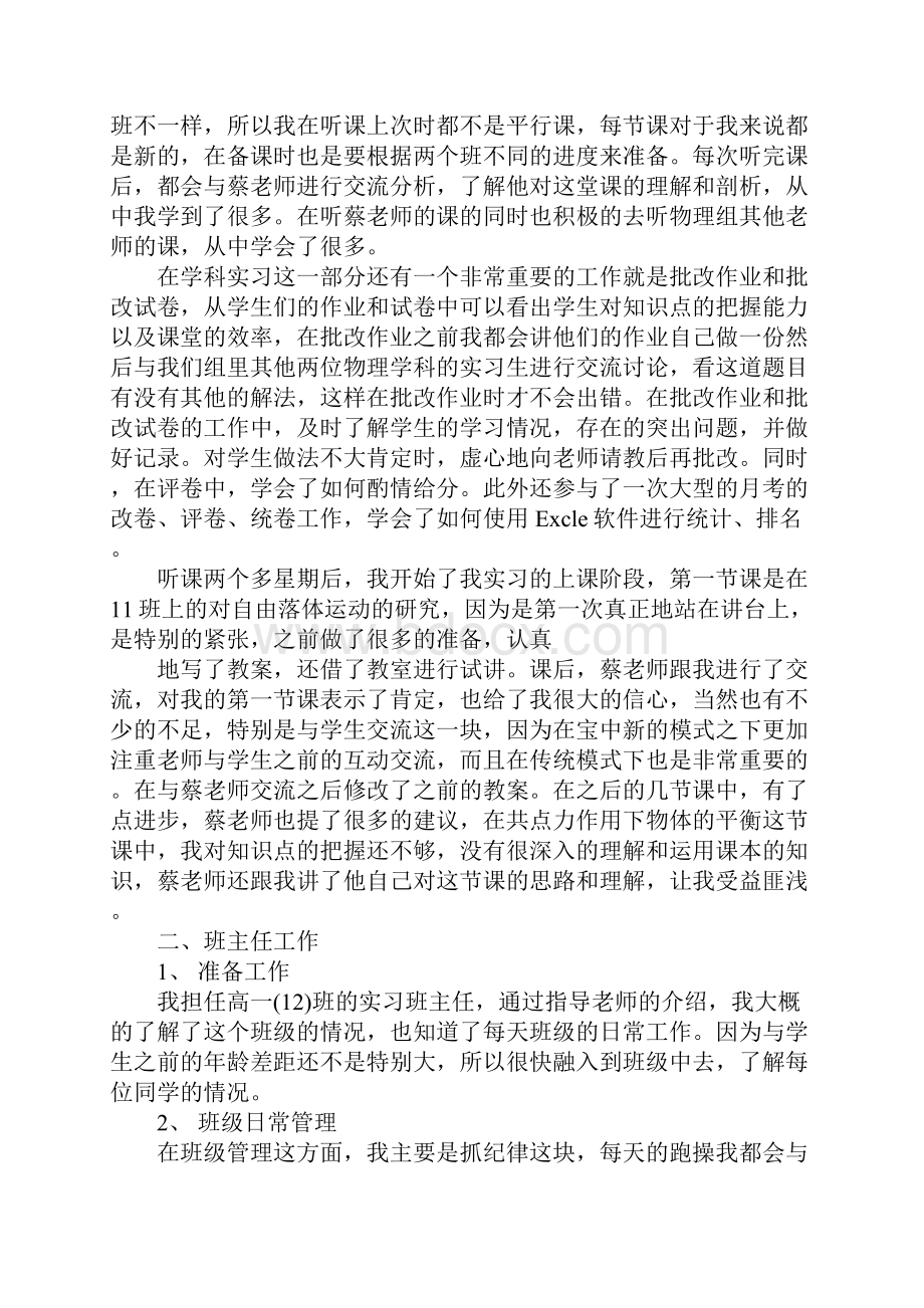 XX年教育实习个人总结.docx_第2页