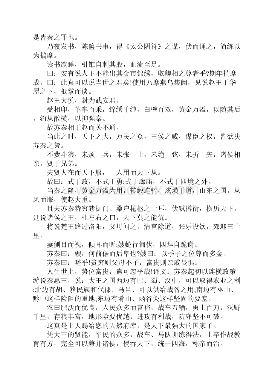 战国策秦策一作文.docx_第3页