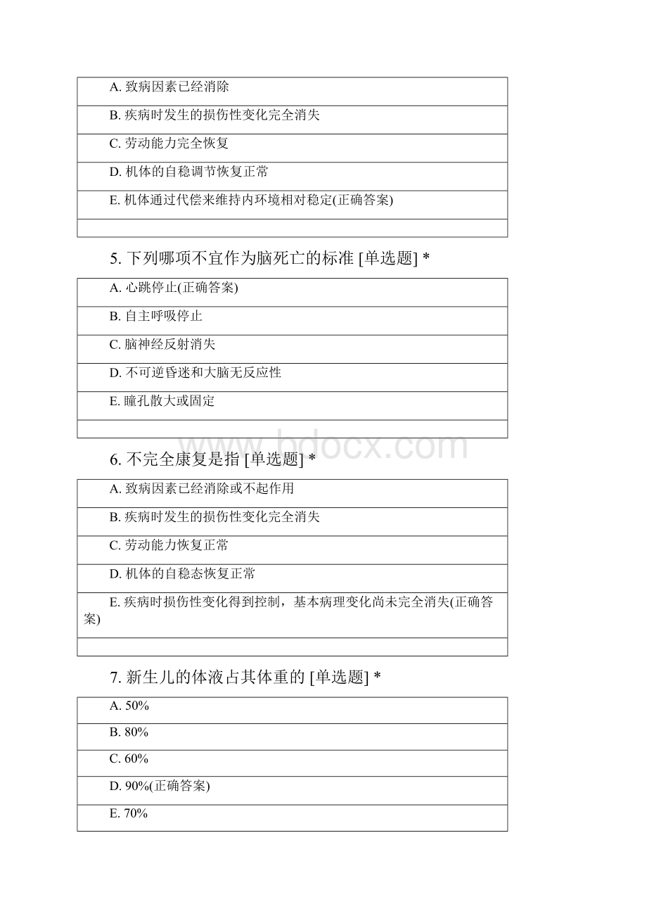 病理生理学期中考试.docx_第2页