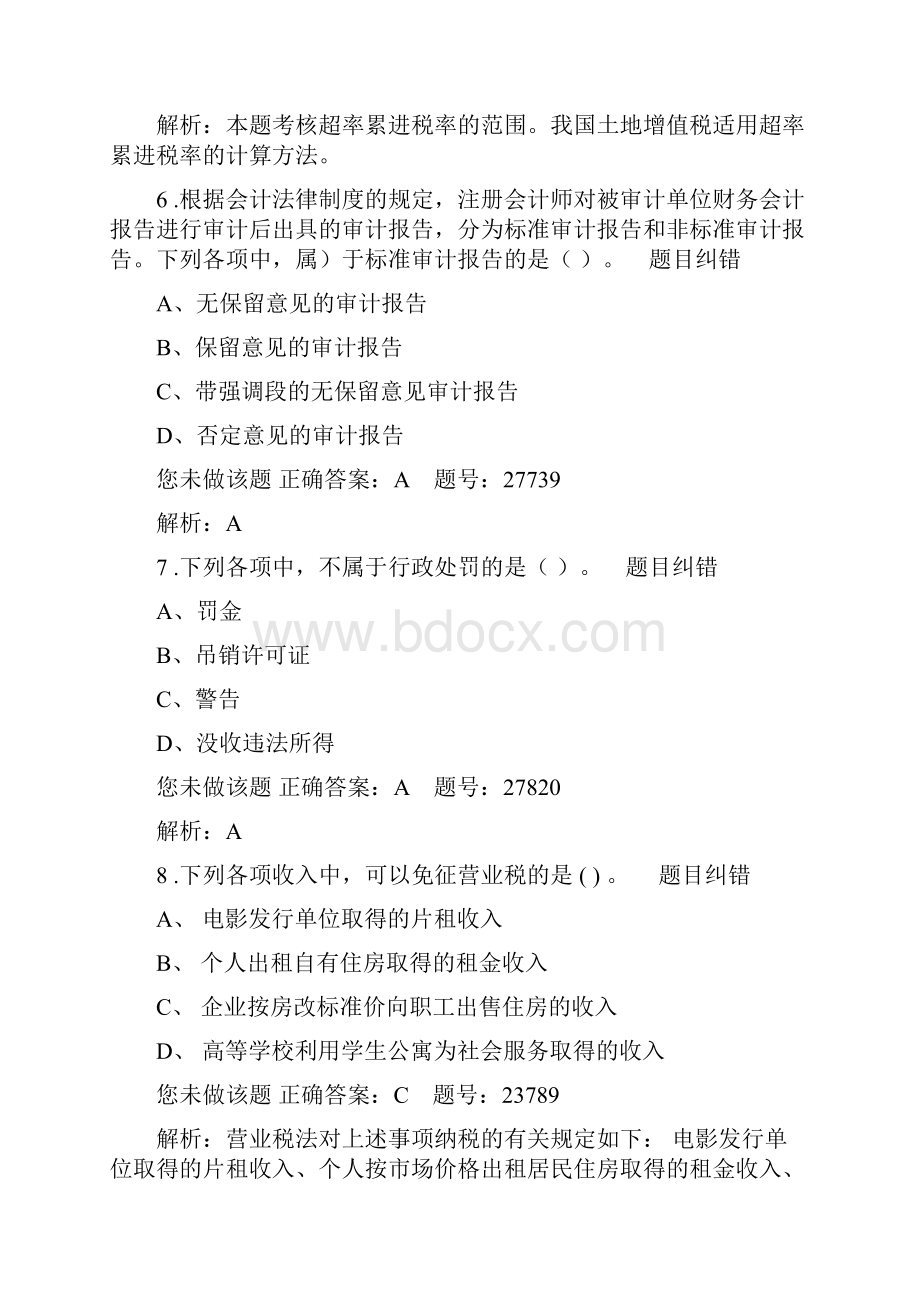 经济法基础无纸化模拟考试13.docx_第3页