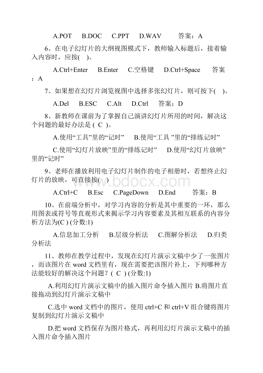 教师现代教育技术考试网考试参考试题附参考答案.docx_第2页