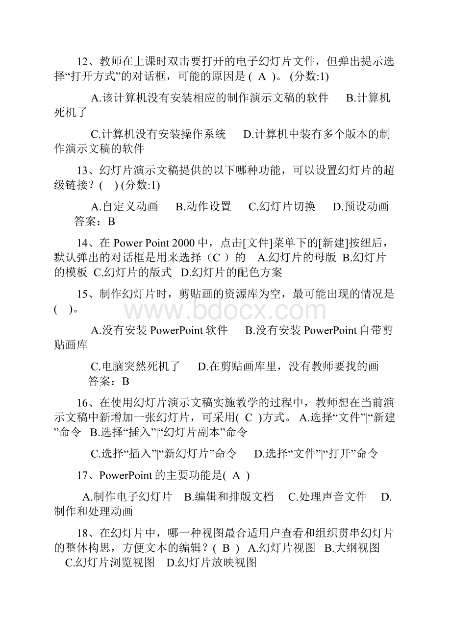 教师现代教育技术考试网考试参考试题附参考答案.docx_第3页